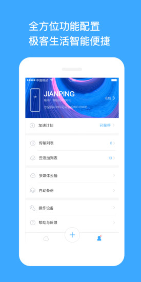 玩客云计划助手app