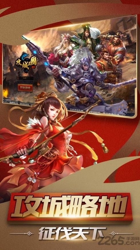 将谋三国志攻城手游