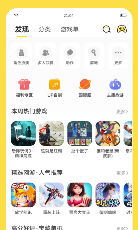 闪玩助手免费下载安装