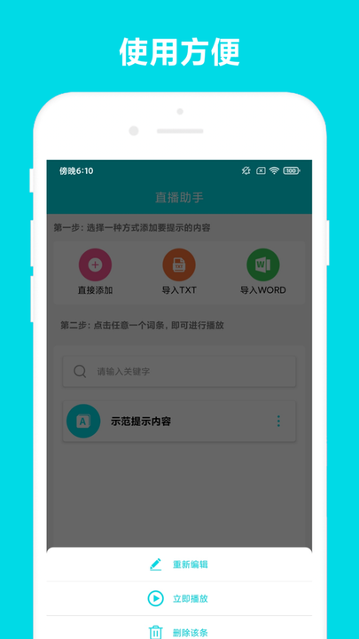 直播助手下载手机版
