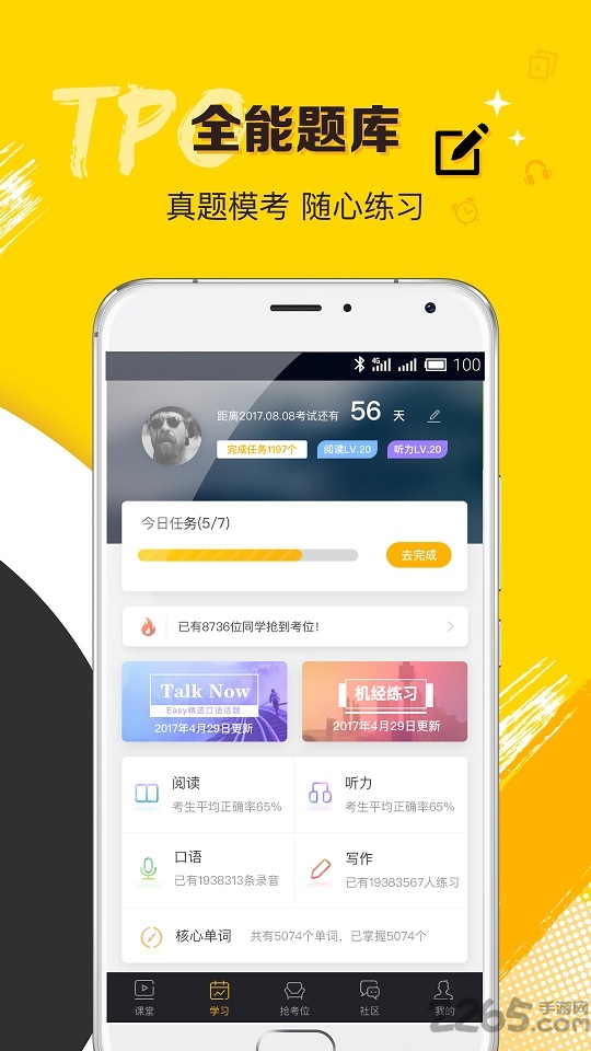 托福Easy姐手机版下载