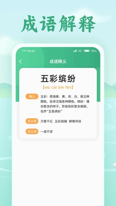 欢喜猜成语最新版