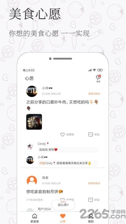 家庭饭最新版