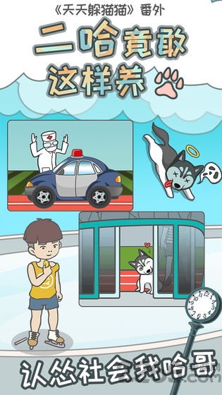 二哈竟敢这样养最新版