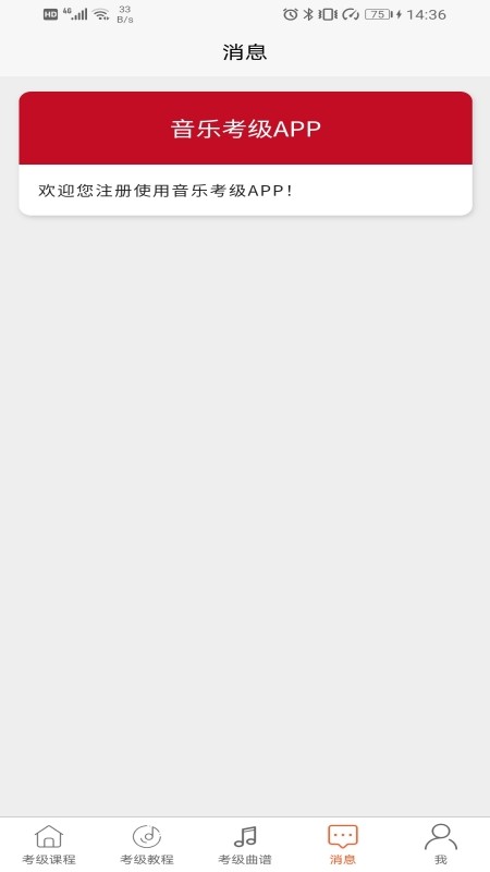 音乐考级app
