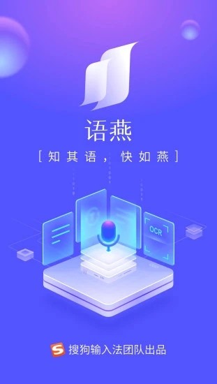 语燕转文字官方版