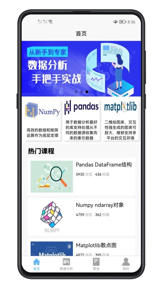 Python数据分析app下载