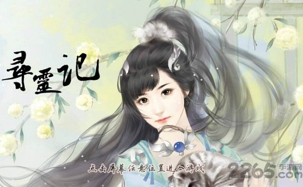 橙光游戏寻灵记内购破解版