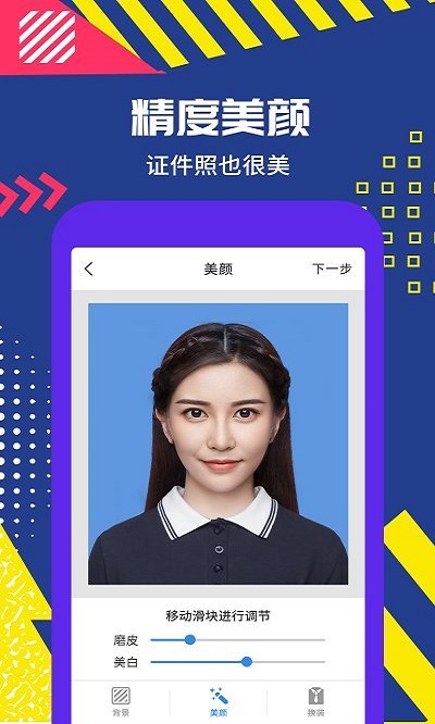 智能拍摄证件照客户端