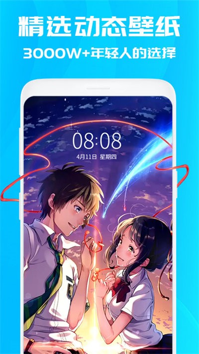 百变桌面壁纸免费版