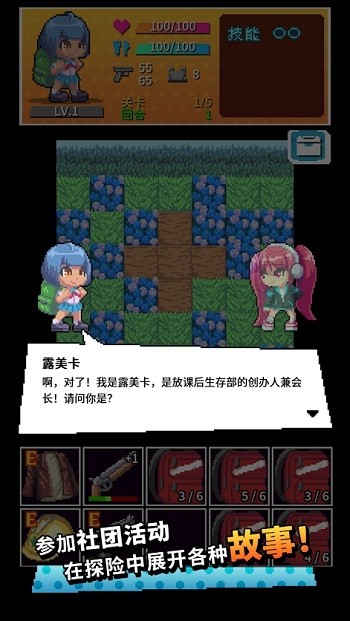 放课后生存部手机版