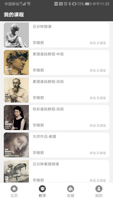 学画君app