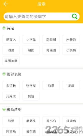 斗图表情大师app