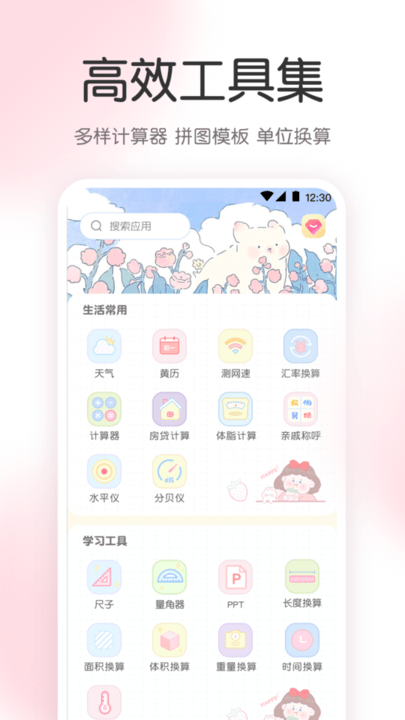 尺子AR工具箱app下载