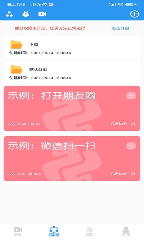 悟空自动点击器app