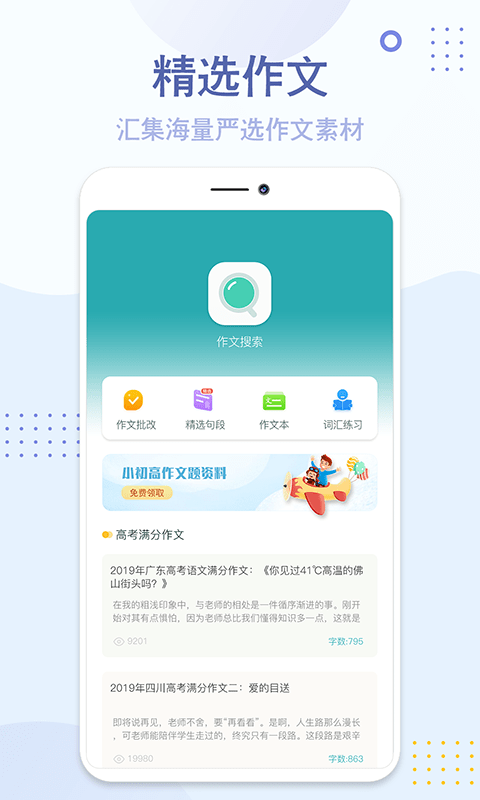 神笔满分作文app(改名为纸条作文)