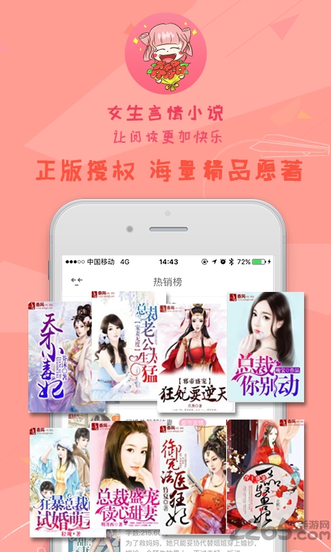 女生言情小说软件下载