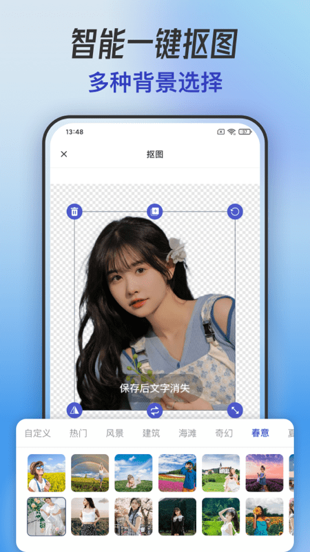 手机抠图换背景app