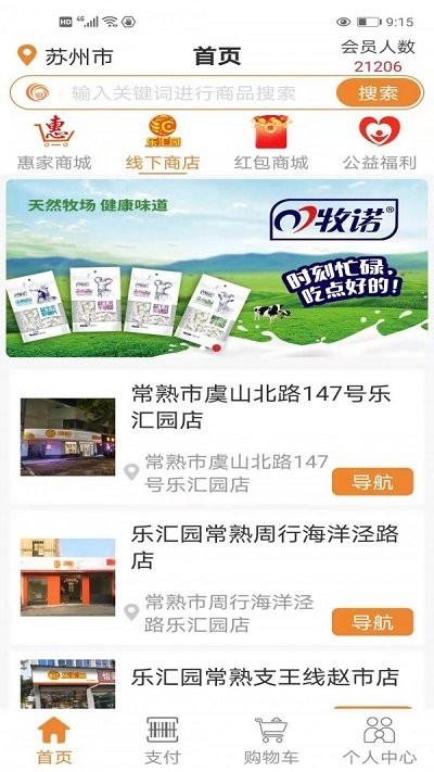 乐汇园官方版