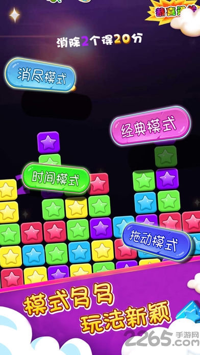 我爱消方块欢乐版