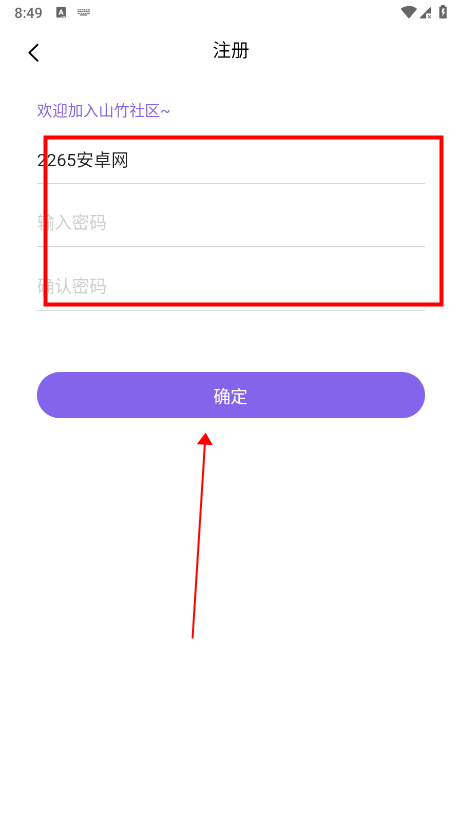 山竹社区app使用教程