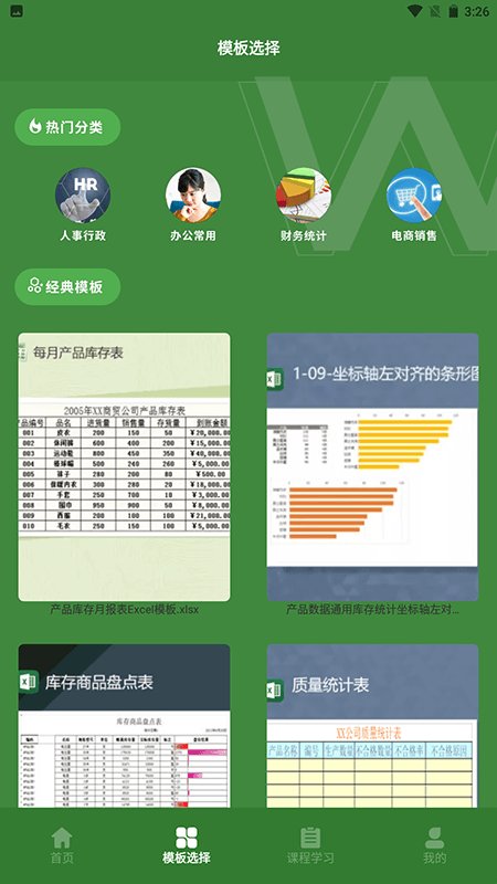 excel表格助手手机版