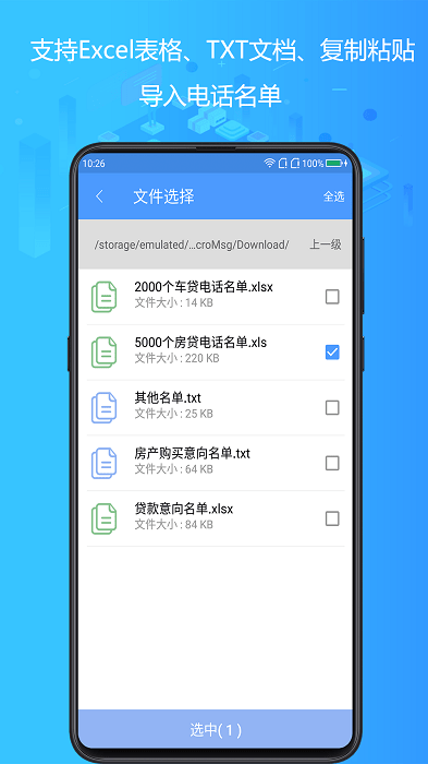 电销神器app最新版