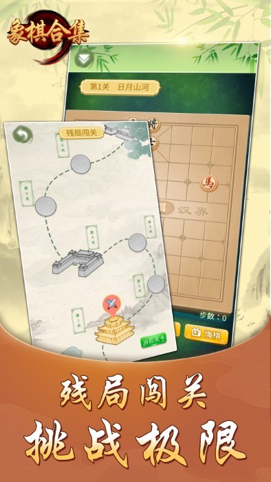 象棋合集免费下载
