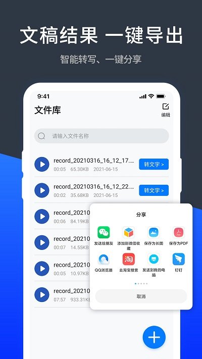 音转文字极速精准app(改名语音精准转化文字极速)