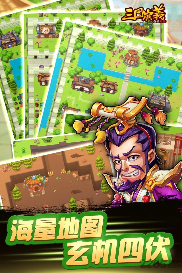 乐嗨嗨三国演义游戏手机版