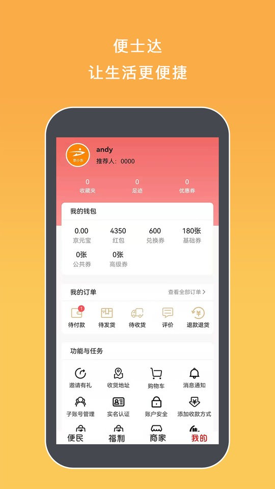 便士达最新版