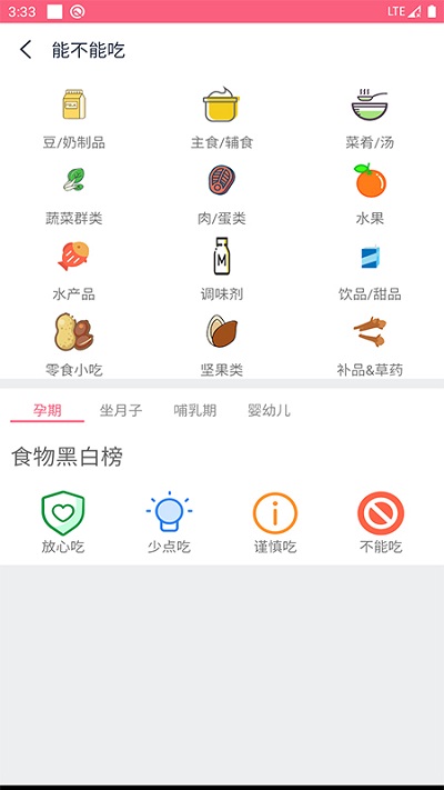 孕睡宝官方版