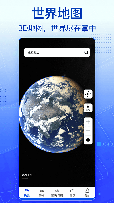 3d实景卫星地图免费版