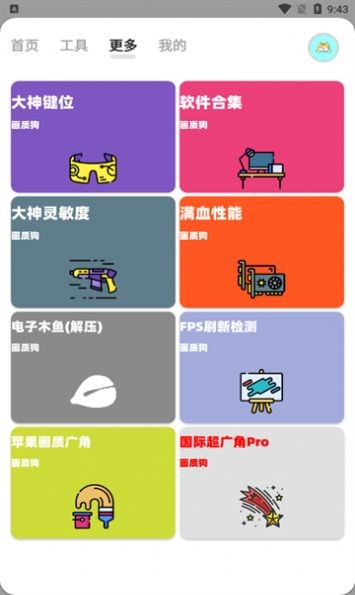 画质狗助手