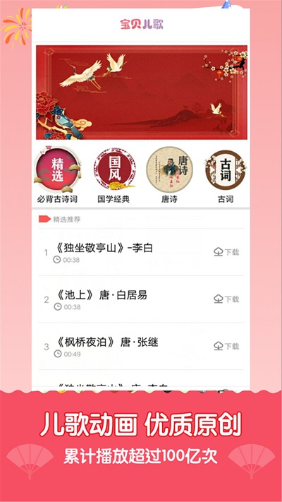 宝宝儿歌故事会软件