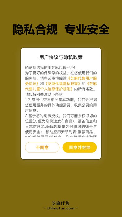 芝麻代售app官方版