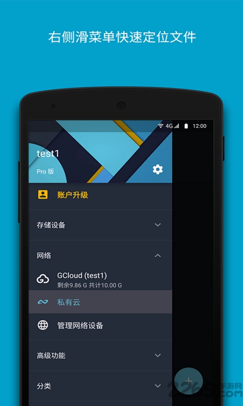文件大师软件