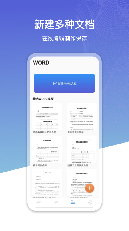 office办公工坊最新版app下载