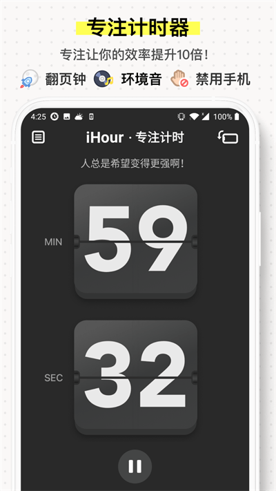 ihour软件 ihour官方版下载