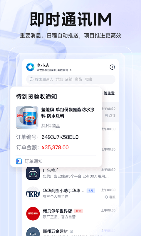 华华生意圈软件(echos)