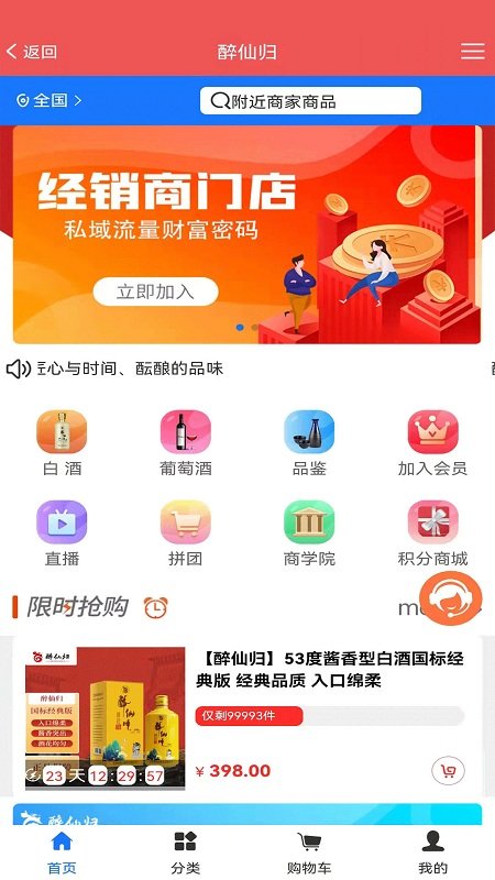 醉仙归酒坊app官方版 醉仙归酒坊手机版