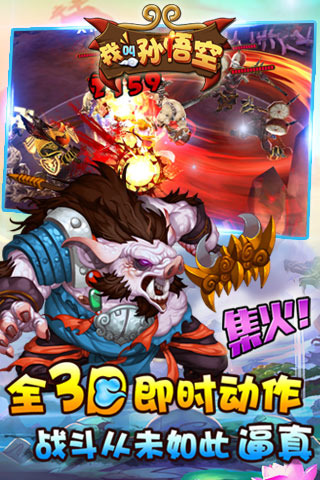我叫孙悟空手游
