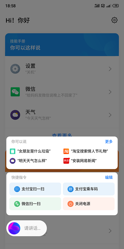 魅族aicy语音官方版