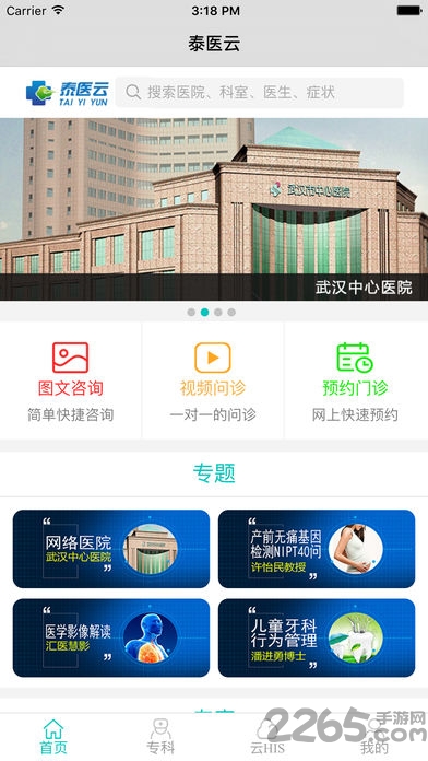 泰医云手机软件