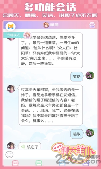 聊天萌仆最新版 聊天萌仆软件下载