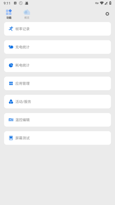 骁龙工具箱scene软件
