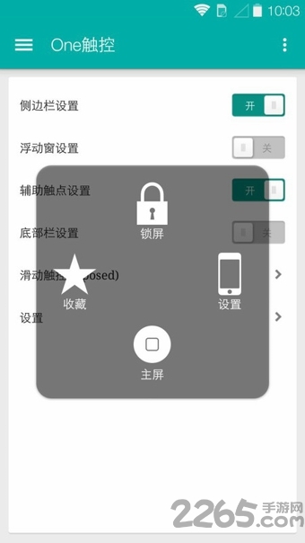 One触控app