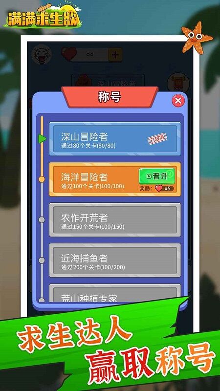 满满求生欲手机版下载