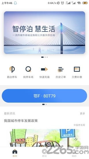 镇江智慧停车app