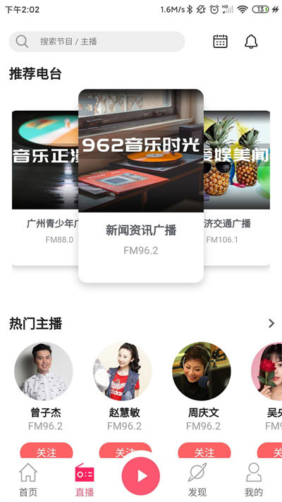 花城fm手机版
